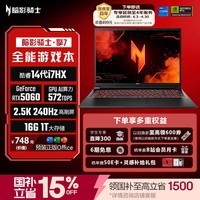 宏碁（acer）暗影骑士·擎7 龙虾机16英寸游戏本笔记本电脑酷睿14代i7-14650HX 16G 1TB 2.5K 240HzRTX5060国补