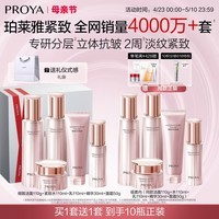 珀莱雅【全新升级】紧致肌密3.0水乳 护肤套装 化妆品全套 圣诞礼物 【明星套装】洁水乳精华面霜