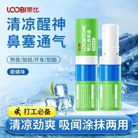 乐比（LOOBI）韩国进口鼻通棒鼻爽通鼻吸式上班防犯困加班开车清醒鼻塞通气 鼻通棒碧螺味1支