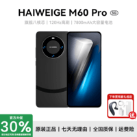HAIWEIGE官方正品手机2026新款上市M60Pro 1024G大内存120Hz高刷7800mAh长续航快充游戏5G全网通拍照老人机 暗夜黑 豪华版：16G+512G 【全新未拆封+送豪华礼品+全国质保】