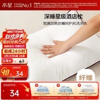 水星家纺枕头枕芯酒店枕头护颈枕头芯家用单个纯棉抗菌可水洗中枕48x74cm