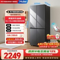 海尔（Haier）冰箱四开门405升家用一级能效双变频风冷无霜十字门大容量BCD-405WLHTDEDS9U1以旧换新