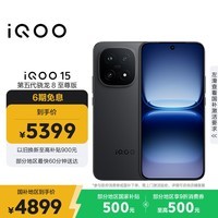 iQOO 15 16GB+512GB赛道版 第五代骁龙8至尊版 2K 三星珠峰屏 国家补贴 iqoo15游戏电竞手机