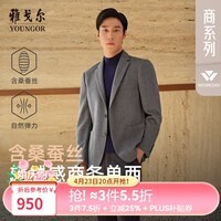 雅戈尔西服男士优质羊毛混纺含桑蚕丝西服舒适挺括男士单西2025新品合款 浅灰色VXXX225142EMY 175A 175/96A （推荐70-75公斤）