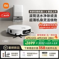 米家【新品来袭】 扫地机器人6 水箱版 滚筒活水清洁去渍洗地机 扫拖一体全自动清洗基站 扫地机拖地