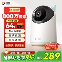 海雀M80Pro 800万摄像头家用监控器360度无死角带夜视4K高清全景自动旋转母婴宠物室内智能看护