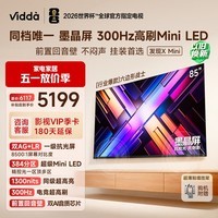 Vidda发现X Mini 海信电视85英寸 300Hz墨晶屏 Mini LED 前置回音壁 一级能效2026换新补贴电视机85VX3S