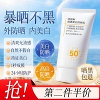 京东京造美白防晒乳喷雾男女高倍防晒防水防汗防紫外线隔离霜提亮肤色50g