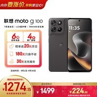 摩托罗拉 【内存涨价 早买就是赚了】联想moto g100 四年质保 LCD护眼大屏 两天一充 7000mAh电池 AI手机 12GB+256GB 曜石黑