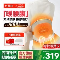 科普菲腰部按摩器发热护腰带热敷保暖腰间盘治腰部理疗仪腰疼暖腰按摩仪母亲节礼物 旗舰款【暖腰腹】前后加热+按摩