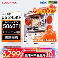 七彩虹RTX 5060 5070 Ti橘猫主机245KF/265KF橘影橙定制DIY台式组装电脑电竞游戏整机 245KF RTX5060Ti 8G橘猫萌宠主机
