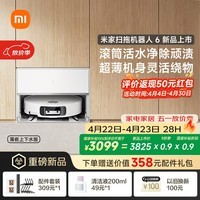 米家扫地机器人6 上下水版 超薄嵌入式  滚筒活水清洁去渍洗地机 扫拖一体全自动清洗基站 扫地机拖地