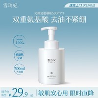雪玲妃氨基酸洁面慕斯500ml泡沫洗面奶 深层清洁温和控油 一按出泡男女