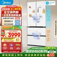美的（Midea）536法式四开门冰箱511L大容量超薄嵌入式双系统2.0风冷无霜以旧换新白MR-536WUFPZE国家补贴