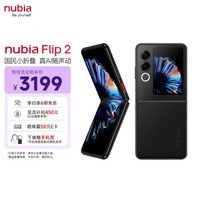 努比亚（nubia）国民小折叠 Flip 2  12GB+256GB 星光黑 5000万后置主摄 全视角悬停摄影 5G轻薄AI手机 