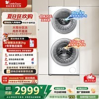 小天鹅(LittleSwan)滚筒洗衣机15公斤全自动家用分区双区洗洗衣机5公斤上筒+10公斤下筒一级能效 TGG15E 滚筒 分区洗