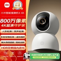 小米智能摄像机 4家用云台摄像头800万像素4K超清室内监控360度无死角带夜视手机远程婴儿宠物宝宝母婴