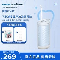 飞利浦(PHILIPS)伸缩便携牙齿冲牙器 正畸洗牙器 生日礼物送男生女友 3款喷嘴HX3331不困蓝