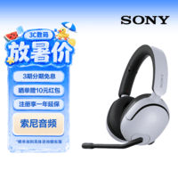 索尼(SONY)英纵INZONE H5 轻量化无线电竞游戏耳机 虚拟7.1 2.4GHz 3.5mm 高清麦克风电脑笔记本网课游戏礼物 白色