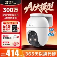 萤石摄像头C8C 4G无限流量款超清全彩夜视监控摄像头家用室外防水双向语音户外果园鱼塘监控器 C8C-300万像素全彩夜视【4G免流量】 16G内存卡(免费升级32G)