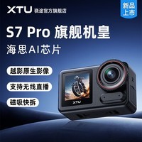 骁途S7PRO 4K运动相机海思AI超级防抖夜拍摄像机直播相机官方标配