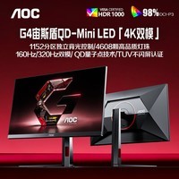 AOC 27英寸1152分区QD-MiniLED 4K 160Hz双模FHD 320Hz HDR1000 1ms 游戏电竞电脑显示器 逐光U27G4XM