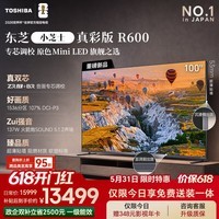 东芝电视R600SF 100英寸 音画双芯 原色真彩MiniLED电视 107%电影级广色域 国家补贴