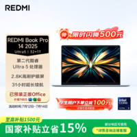 小米笔记本电脑 红米REDMI Book Pro 14 轻薄本 酷睿2代Ultra5 32G 1T 学生办公本