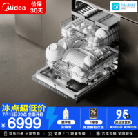 美的(Midea)【GX1200Max尊享版】洗碗机25套大容量嵌入式 智能投放万向五臂飓风洗 内循环烘干七星消杀 自清洁 嵌入式 (支持鸿蒙智联) 【六年包修】