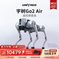 宇树(Unitree)Go2 四足机器狗 AI大模型 仿生陪伴机器人 具身智能 Go2 Air+遥控器【畅销推荐】