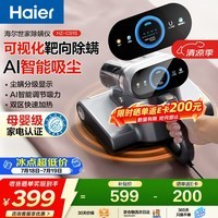 海尔(Haier)【母婴级】世家可视化AI调节智慧眼除螨仪床宝床上吸尘器高温杀菌除螨除尘除宠物毛发礼物送礼CS1S