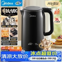 美的(Midea)电热水壶烧水壶钛材质无异味抗腐耐用2200W速沸2L大容量双层隔热防烫 2026新款MK-SH20M125-T