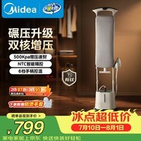 美的(Midea)【有钛高定护理5.0】立式挂烫机/熨烫机44g/min大蒸汽一体平烫高定服装店无损护理YGD40N1