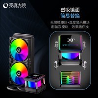 零度大师240 ARGB一体式CPU水冷散热器温控神光同步温度显示