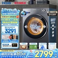 海尔洗衣机小红花系列【26年新品】13公斤滚筒洗衣机带烘干一体机全自动洗衣机智能投放精华洗58E1/53E 58E1丨超薄智能烘+空气洗+1.2洗净比 滚筒洗烘