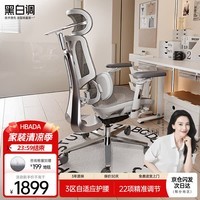 黑白调E3Pro四代人体工学椅电脑椅子办公椅电竞椅人工力学座椅