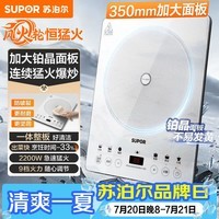 苏泊尔(SUPOR)电磁炉家用2026新款大功率电陶炉电磁灶多功能电炉一体炫彩铂晶大面板炒菜风火轮系列C22-IA868DA