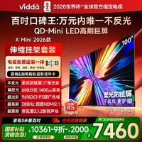 Vidda发现X Mini 海信电视 100英寸【安装版-伸缩挂架送装一体】 超高刷QD-Mini LED 家电补贴