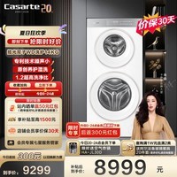 卡萨帝(Casarte)滚筒洗衣机全自动 揽光WD双子分区洗一体机14KG 双桶家用大容量 家电补贴 一级能效CS B14LWGWDU1