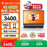 玄派小玄14Pro 锐龙版2026 14英寸轻薄商务高性能笔记本电脑银色标压锐龙7-8745HS 16G+1T