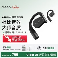 cleerARC3代【不伤耳】不入耳开放式蓝牙耳机挂耳式AI智能运动耳机 适配苹果华为 魅影黑