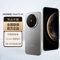 华为(HUAWEI)Mate 70 Air 12GB+512GB 金丝银锦 超薄长续航 7英寸华为临境大屏 红枫原色影像 鸿蒙手机