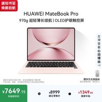 华为MateBook Pro 笔记本电脑 国家补贴 鸿蒙操作系统 970g超轻薄长续航 OLED护眼屏 32GB 1TB 拂晓粉