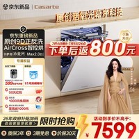 卡萨帝(Casarte)小炫风Max2.0白洗碗机嵌入式163升22套大容量9D正反洗自动开关门速干CYZW2267YYU1
