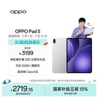 OPPO Pad 5【孙颖莎同款平板】国家补贴 12.1英寸平板电脑 天玑9400+旗舰芯 8GB+256GB星河银 游戏平板