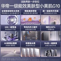 华帝【一级能效美肤顶配G10】16升三循环240%增压燃气热水器天然气国补 i12575E上门安装(鸿蒙智联)