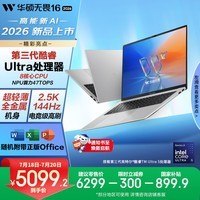 华硕无畏16 酷睿版 2026 国家补贴 第3代Ultra5 AI超轻薄笔记本电脑(16G 2.5K 144Hz高刷亮彩)银