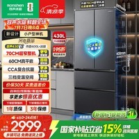 容声小方糕430L法式多门冰箱超薄零嵌入式小户型一级能效风冷无霜以旧换新国家补贴BCD-430D30FZLBD
