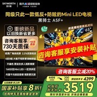 创维电视黑骑士65A5F+ 65英寸百级分区MiniLED 4+64GB低反防眩全面屏平板电视国家补贴A5F pro对应新款 65英寸 咨询客服享好礼