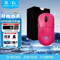罗技(G)GPW4代 朱雀无线游戏鼠标 四代人体工学轻量化送礼物 GPW4代粉-朱雀礼盒款 1号店专供款